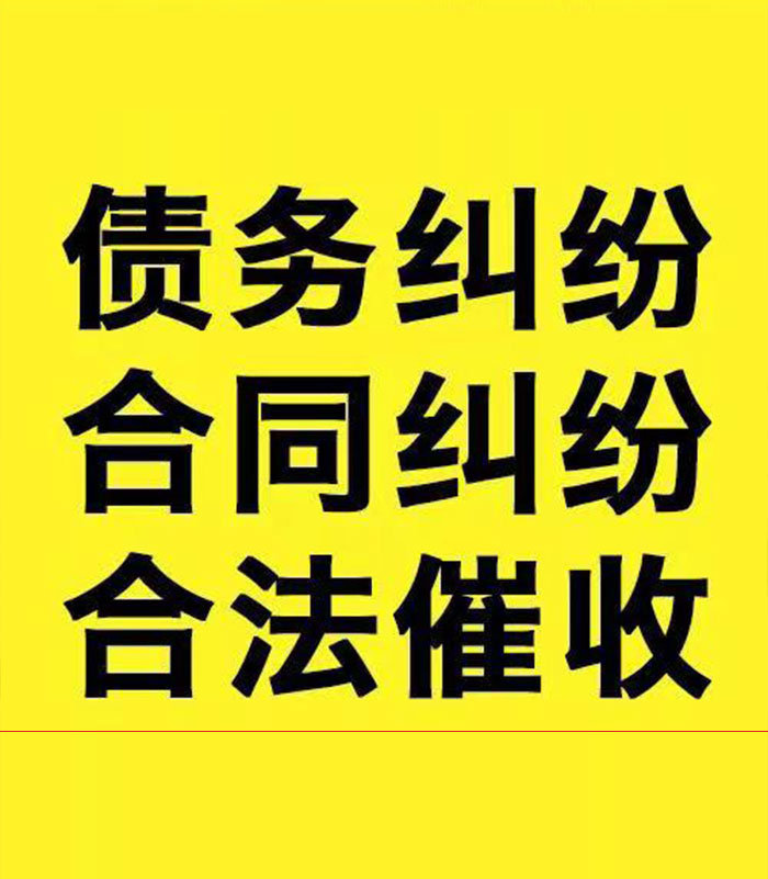 会泽专业要账公司